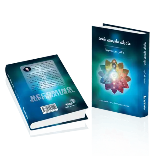 کتاب ماورای طبیعی شدن