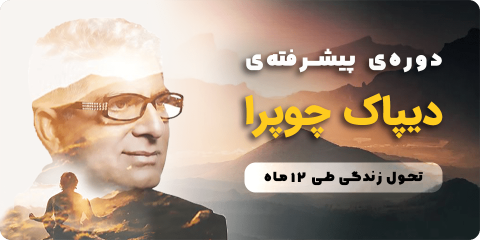 دیپاک چوپرا