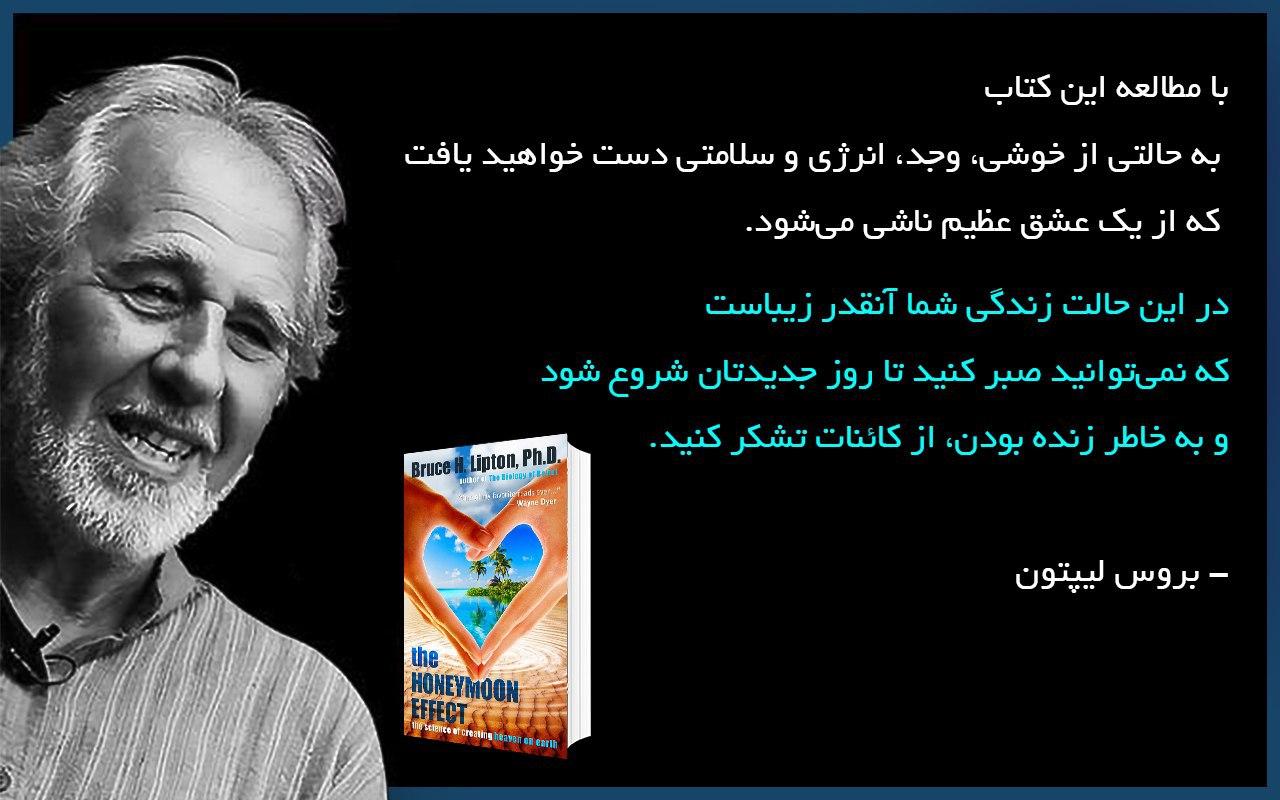 photo_2020-01-17_10-28-50.jpg اثر ماه عسل