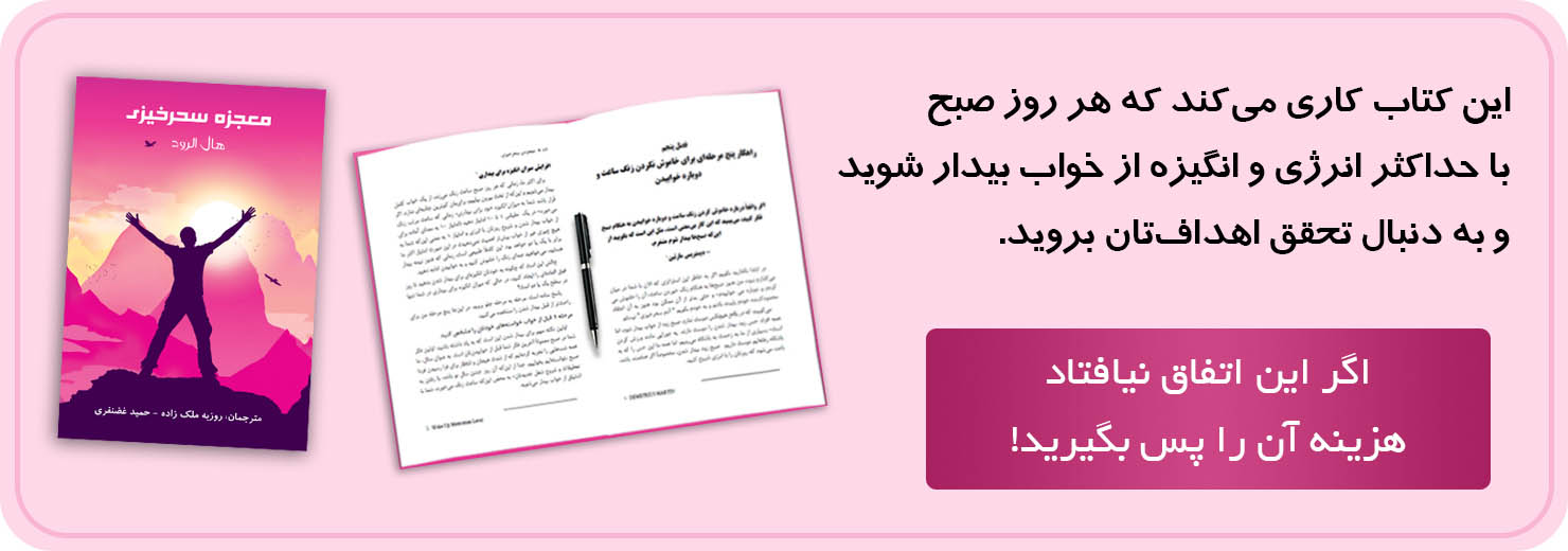 Slider 2 (2).jpg کتاب معجزه سحرخیزی