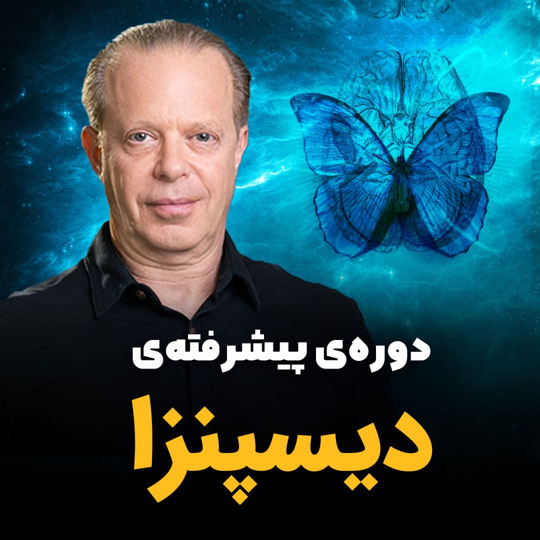 پیشرفته دیسپنزا