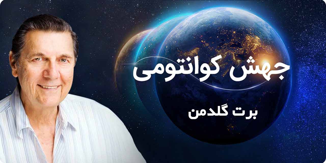 جهش کوانتومی