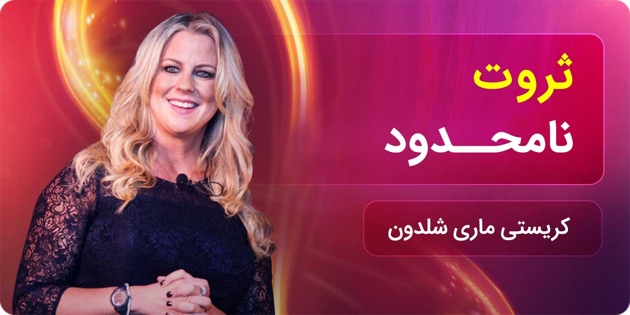 ثروت نامحدود