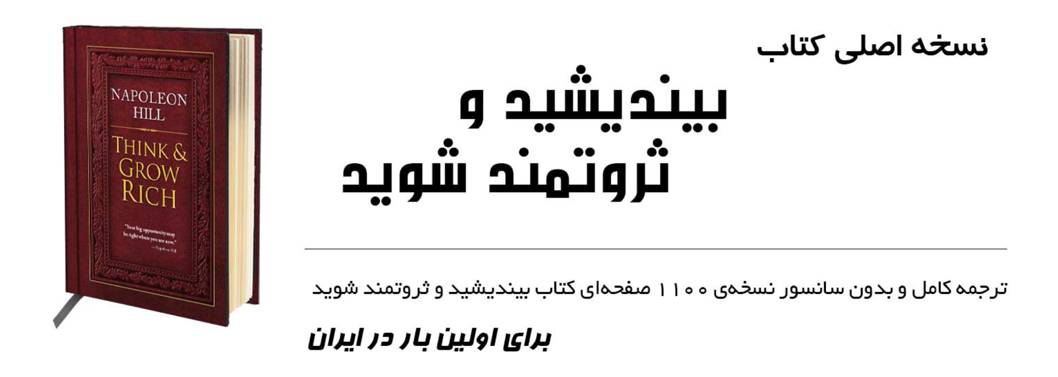 ناپلئون هیل